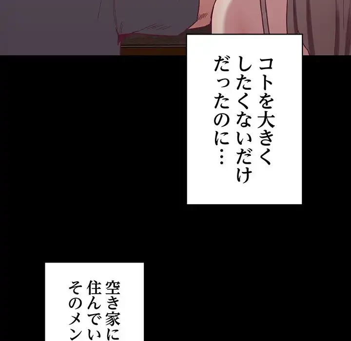 召使い更生道 第73話 - 30