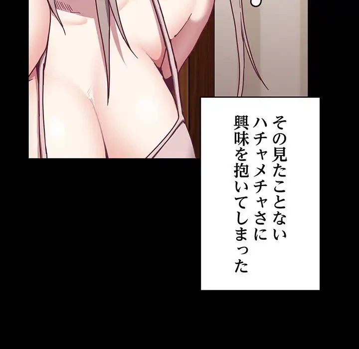 召使い更生道 第73話 - 34