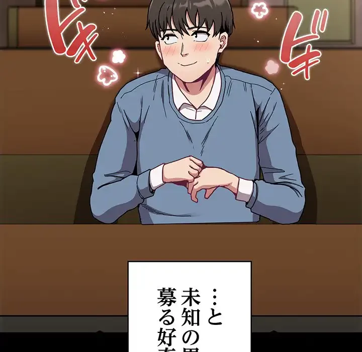 召使い更生道 第73話 - 38