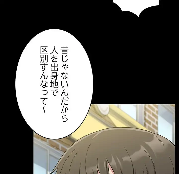 召使い更生道 第73話 - 46