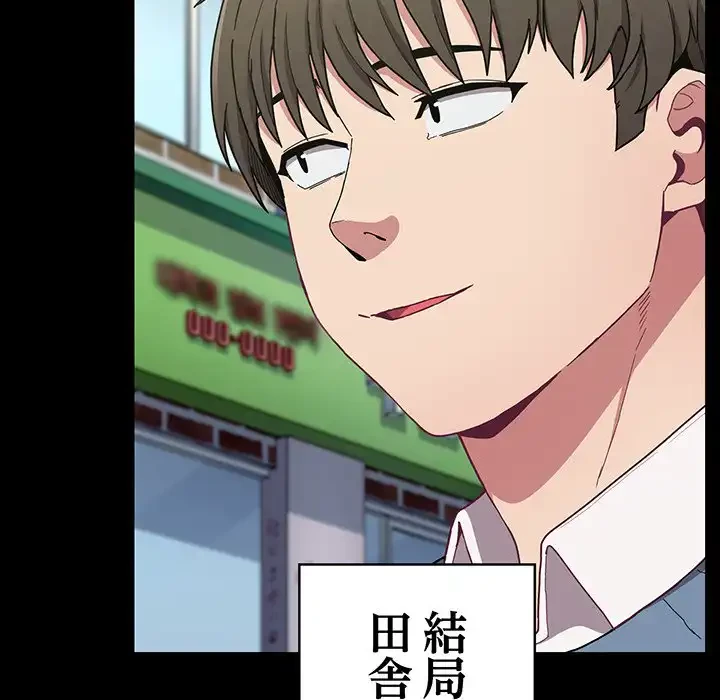 召使い更生道 第73話 - 47