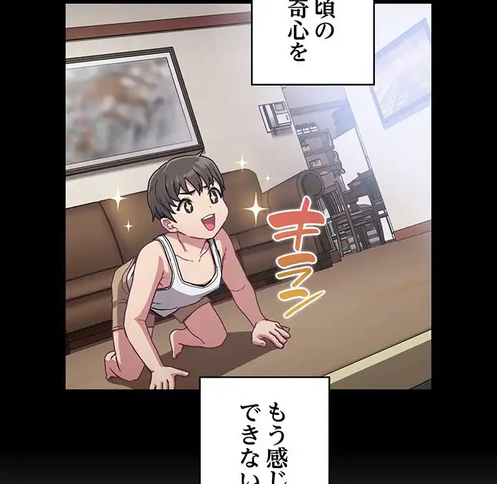 召使い更生道 第73話 - 56