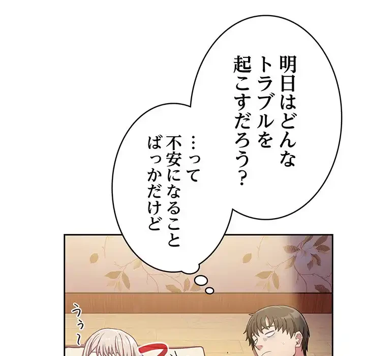 召使い更生道 第73話 - 64