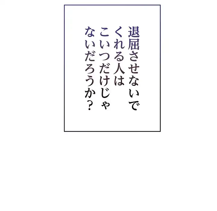 召使い更生道 第73話 - 68