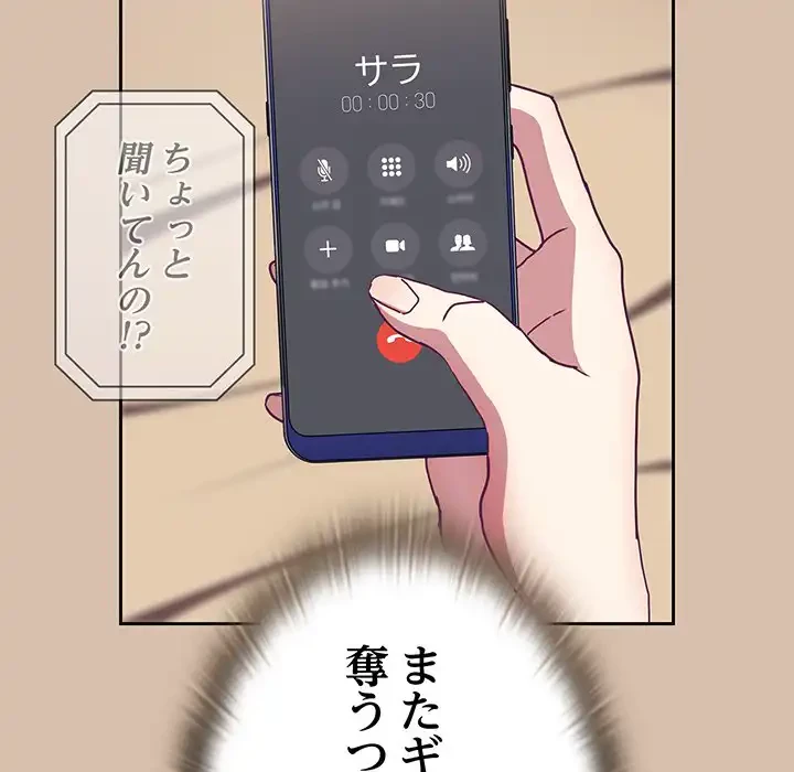 召使い更生道 第73話 - 87