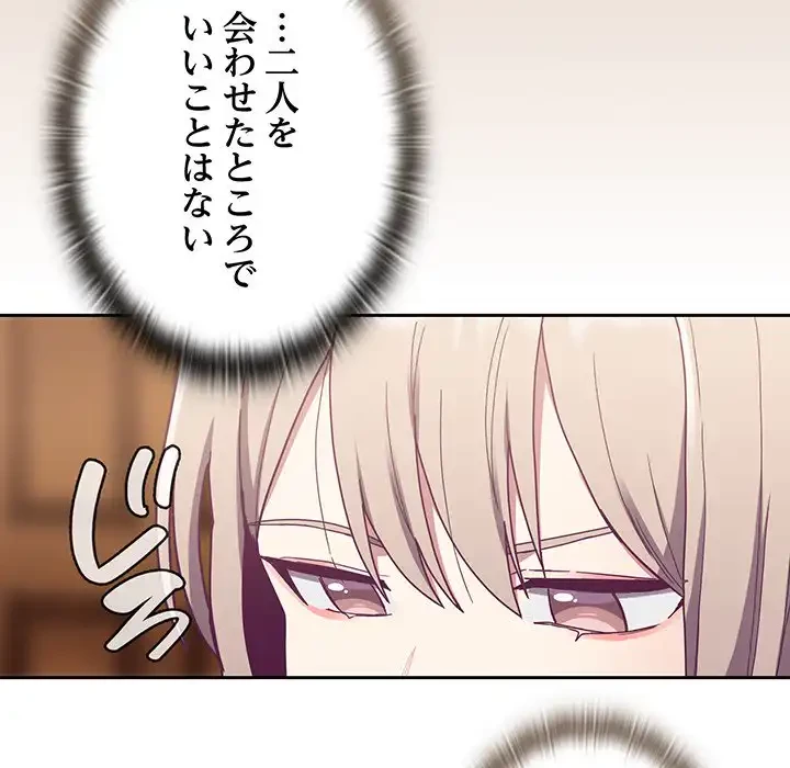 召使い更生道 第73話 - 89