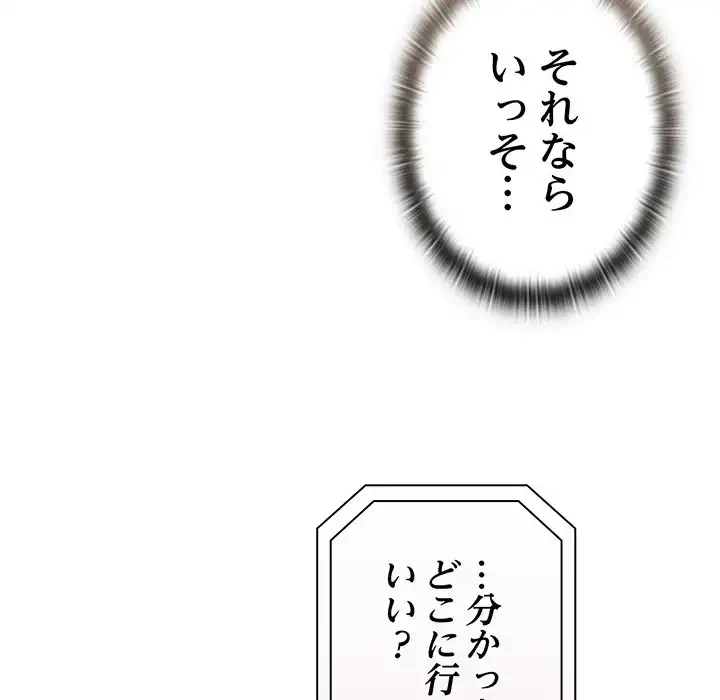 召使い更生道 第73話 - 90