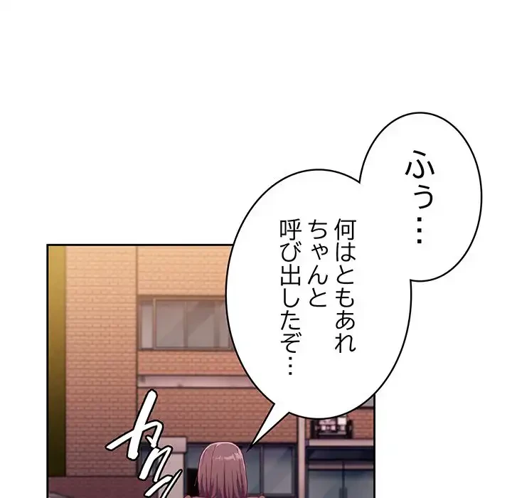 召使い更生道 第73話 - 97