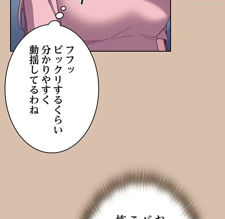 召使い更生道 第73話 - 132