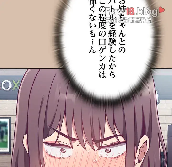 召使い更生道 第73話 - 133