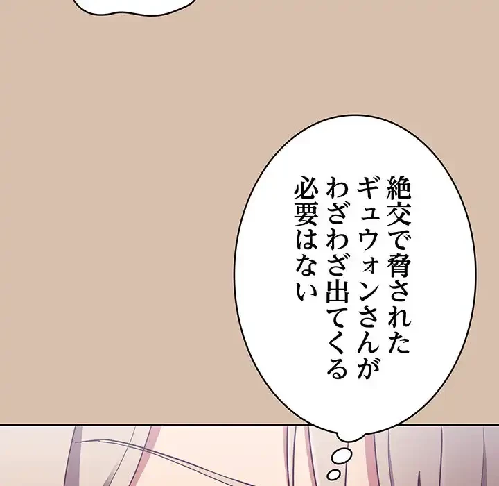 召使い更生道 第73話 - 135