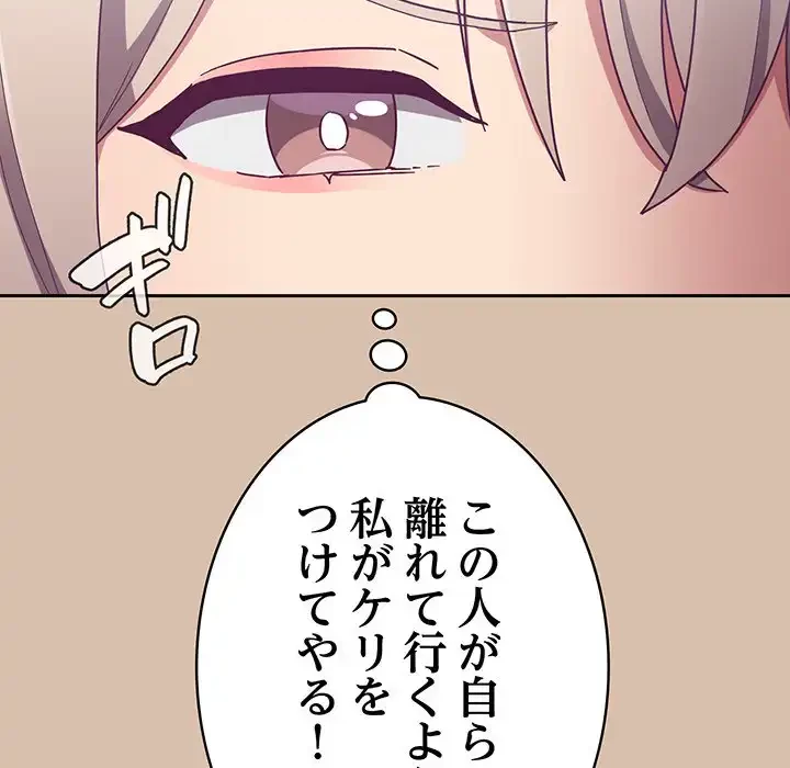 召使い更生道 第73話 - 136