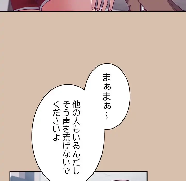 召使い更生道 第73話 - 141