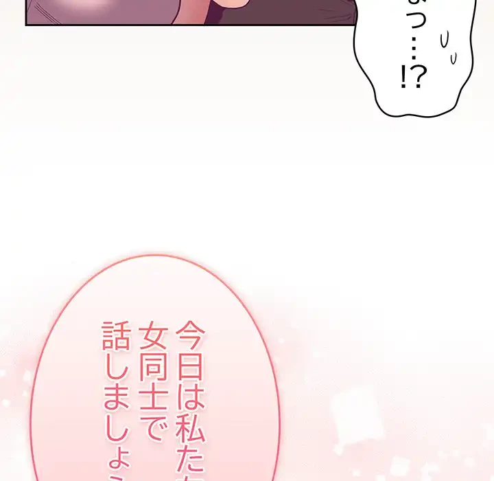 召使い更生道 第73話 - 143