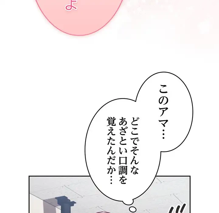 召使い更生道 第73話 - 146