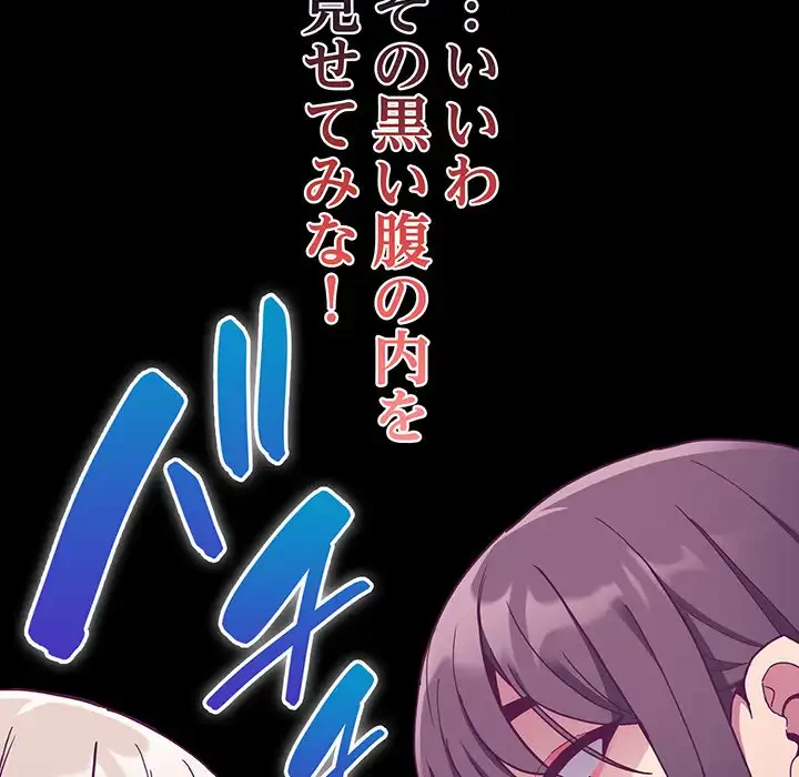 召使い更生道 第73話 - 149