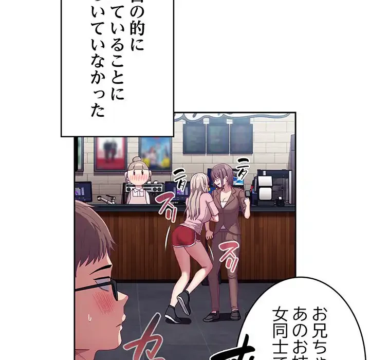 召使い更生道 第73話 - 154