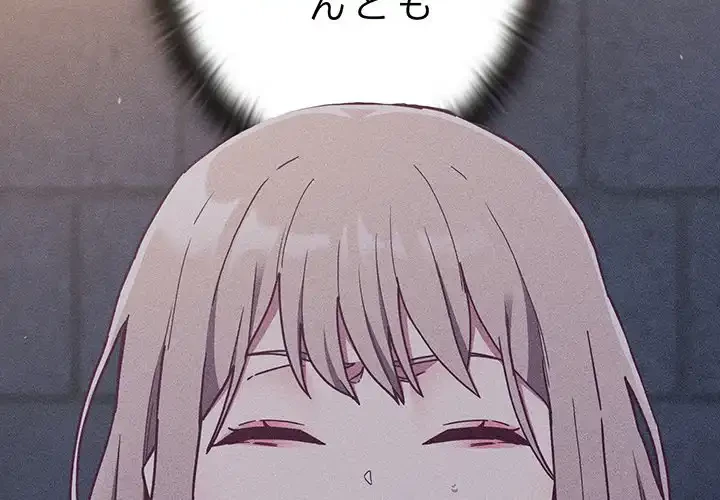 召使い更生道 第75話 - 2