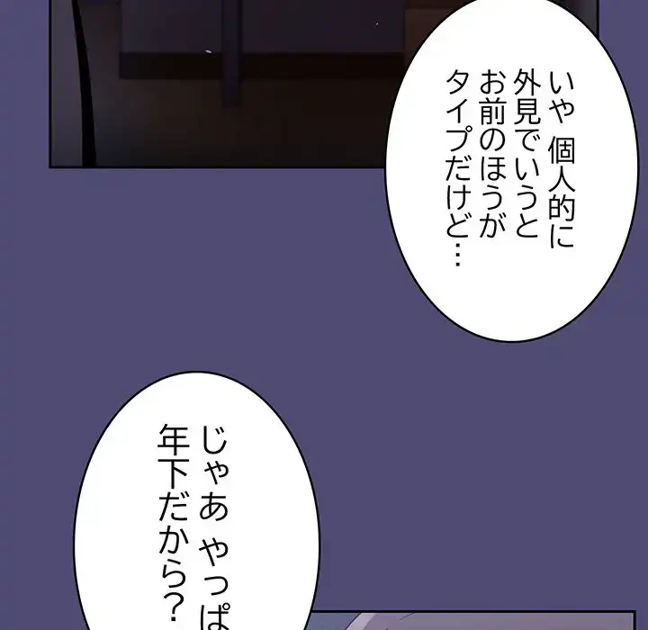 召使い更生道 第75話 - 47