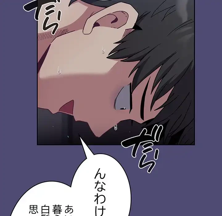 召使い更生道 第75話 - 50