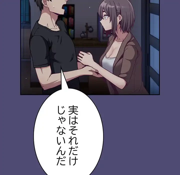 召使い更生道 第75話 - 56