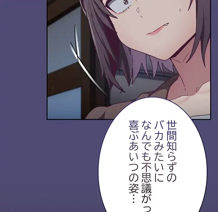 召使い更生道 第75話 - 64