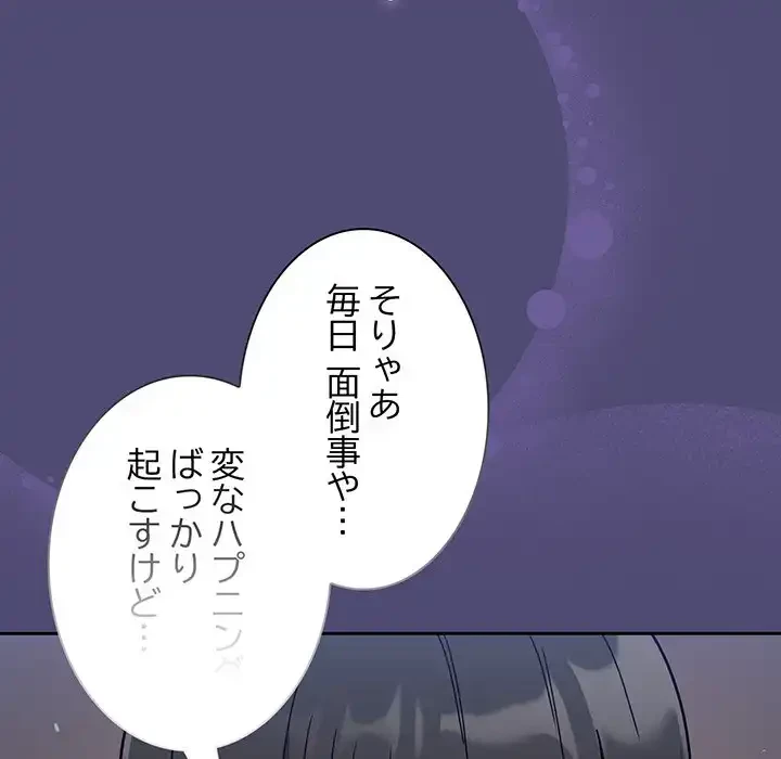 召使い更生道 第75話 - 71