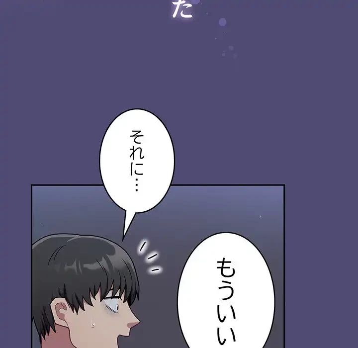 召使い更生道 第75話 - 76