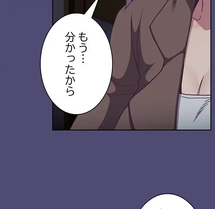 召使い更生道 第75話 - 79