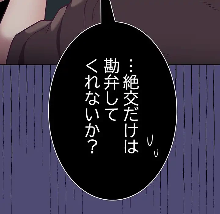 召使い更生道 第75話 - 82