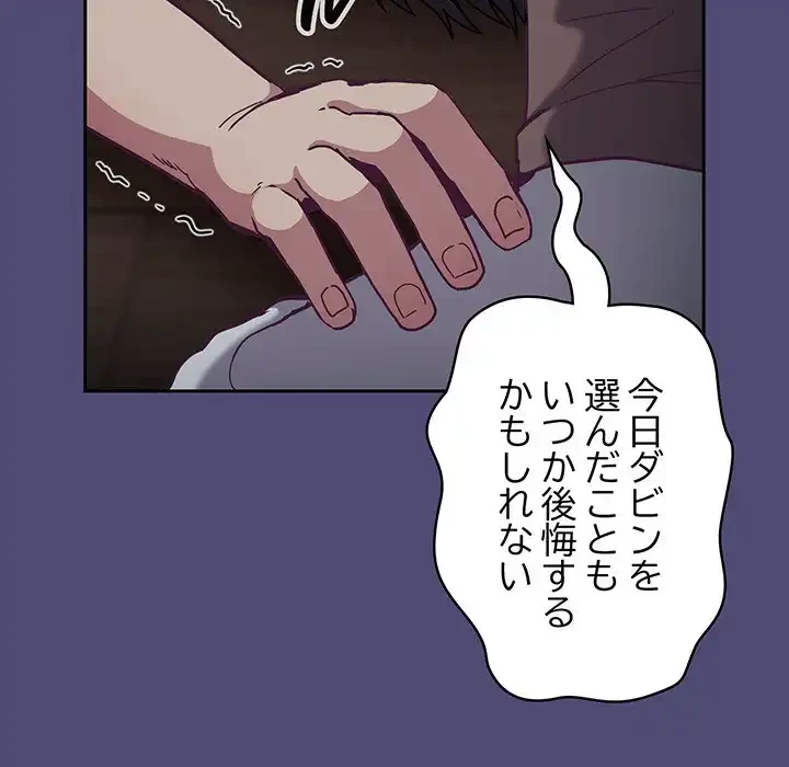 召使い更生道 第75話 - 97