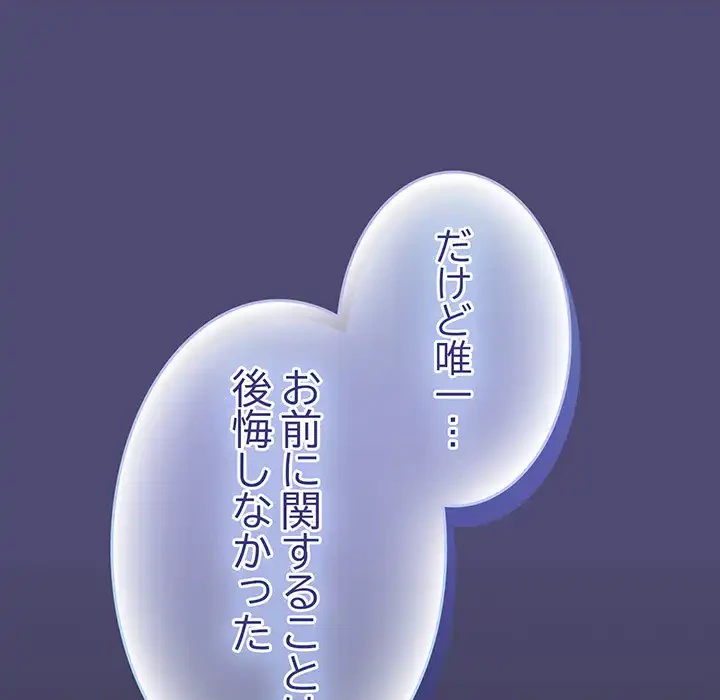 召使い更生道 第75話 - 98