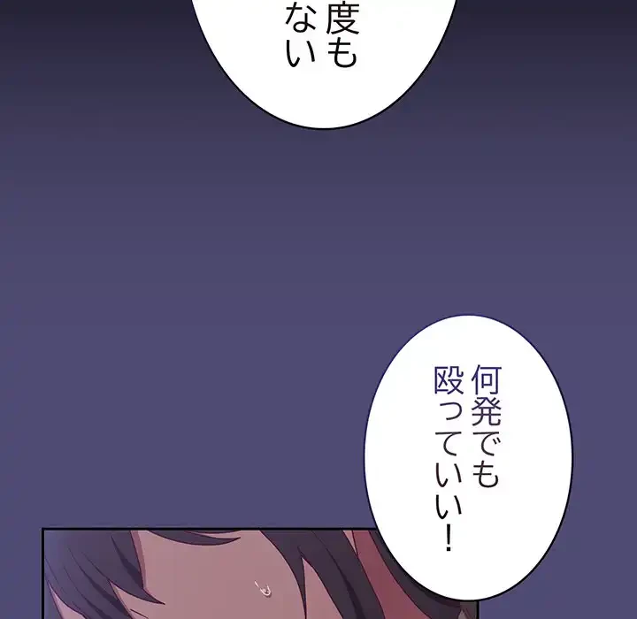 召使い更生道 第75話 - 103