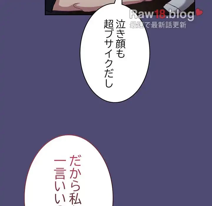 召使い更生道 第75話 - 111