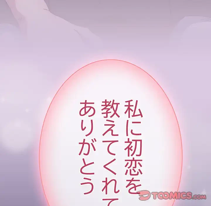 召使い更生道 第75話 - 117