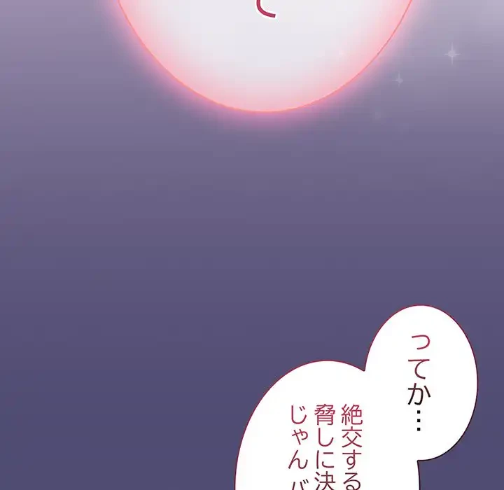 召使い更生道 第75話 - 118