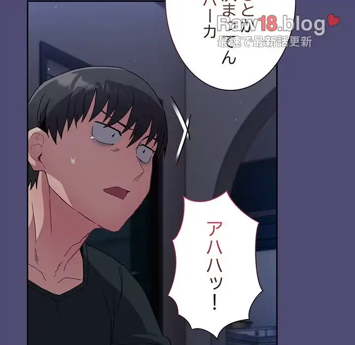 召使い更生道 第75話 - 119