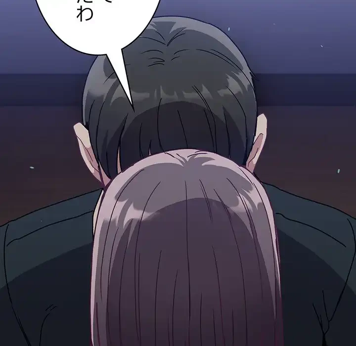 召使い更生道 第75話 - 121