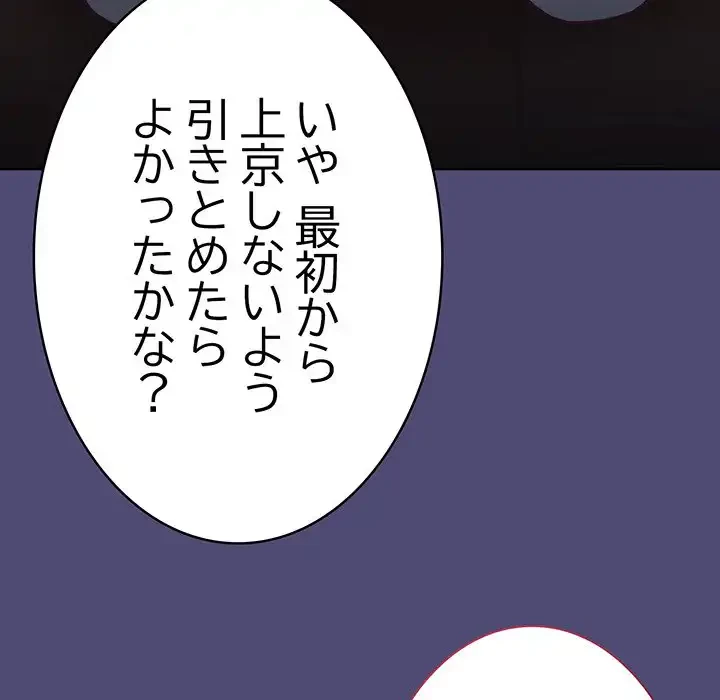 召使い更生道 第75話 - 124