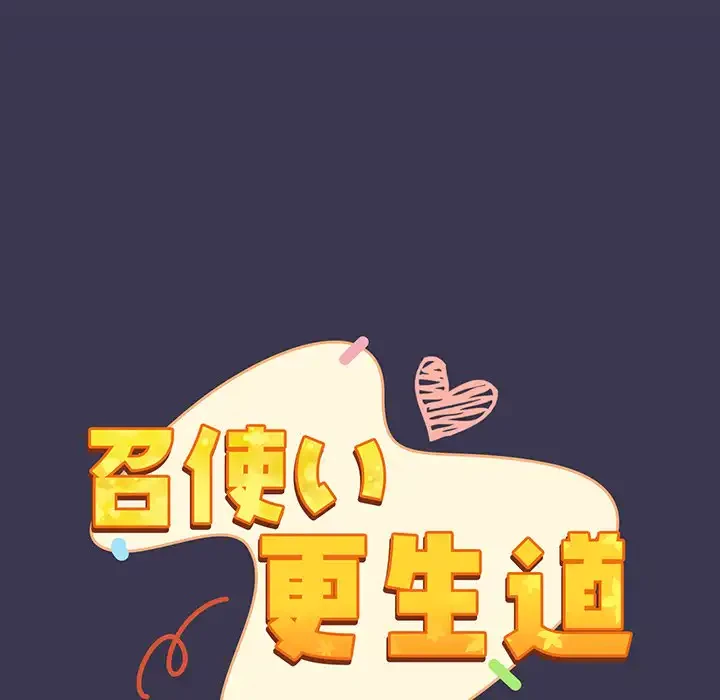 召使い更生道 第75話 - 138