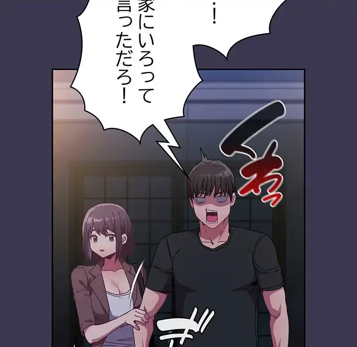 召使い更生道 第75話 - 145