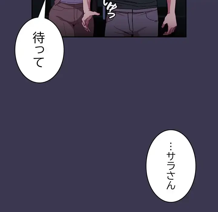 召使い更生道 第75話 - 146