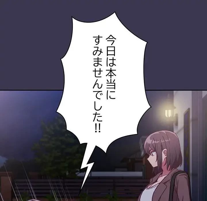 召使い更生道 第75話 - 147