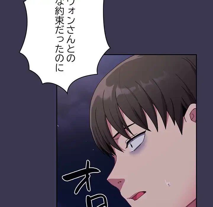 召使い更生道 第75話 - 149