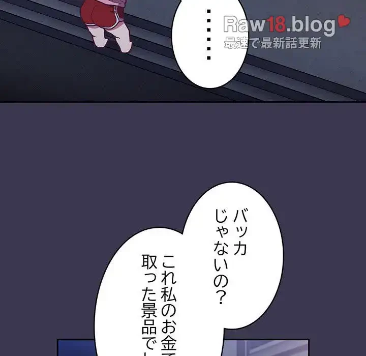 召使い更生道 第75話 - 155