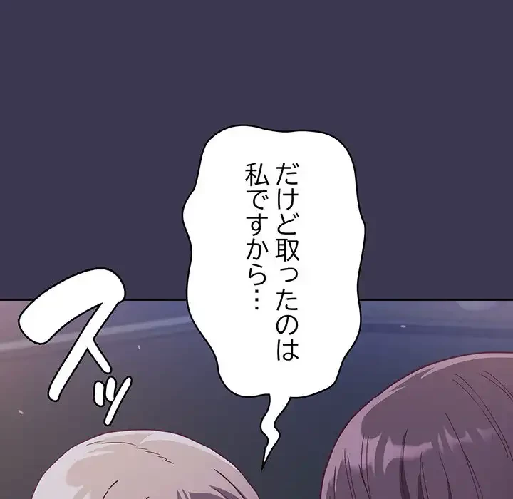 召使い更生道 第75話 - 157