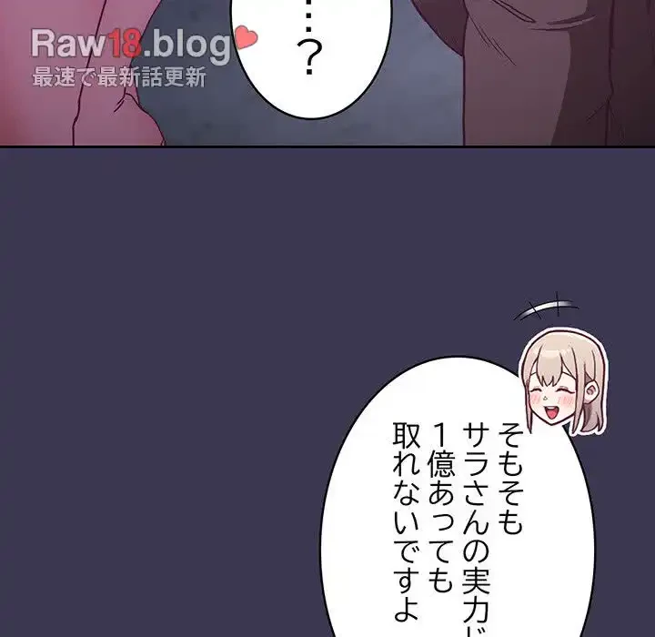 召使い更生道 第75話 - 159