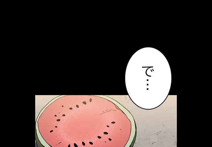 召使い更生道 第76話 - 1