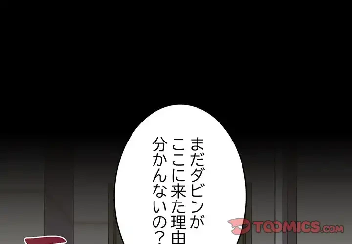 召使い更生道 第76話 - 3