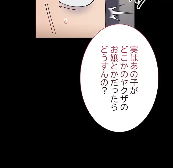 召使い更生道 第76話 - 12